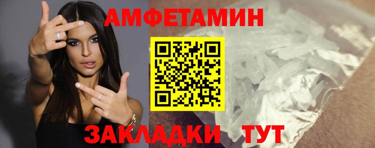 Амфетамин Розовый Грязи