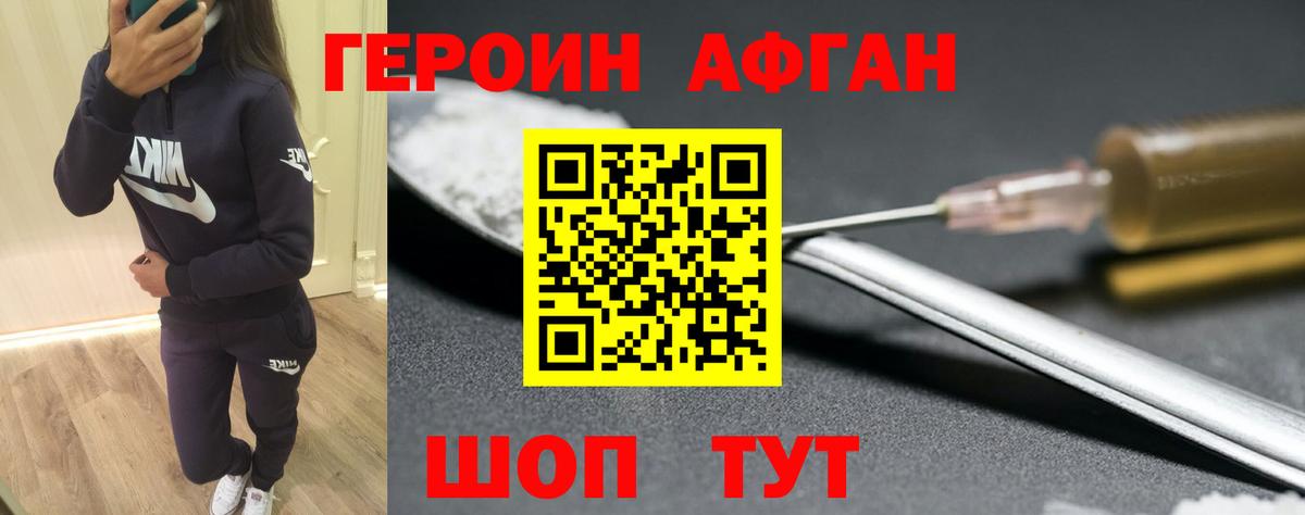 ГЕРОИН хмурый Грязи