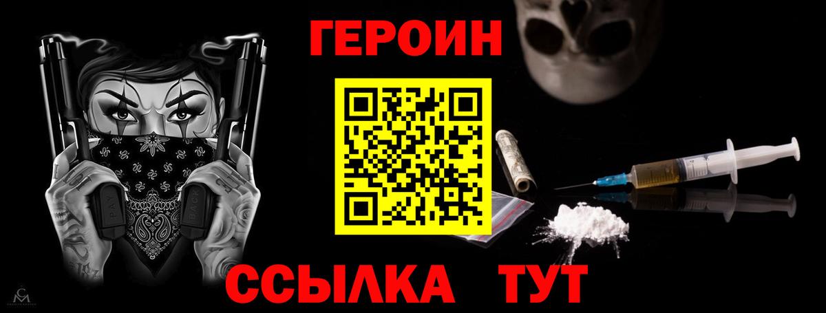 ГЕРОИН хмурый Грязи