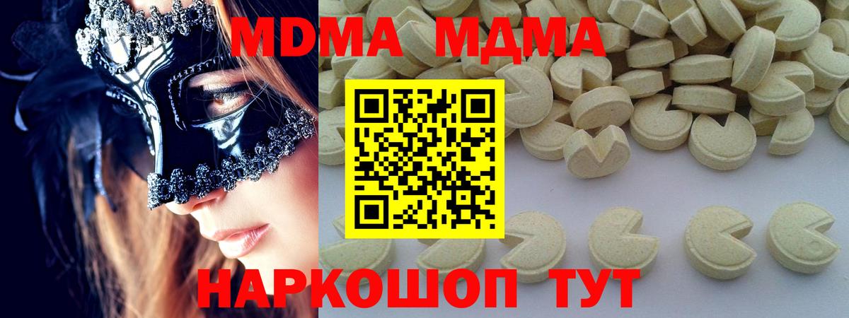 МДМА  MDMA VHQ  Вход с VPN  Грязи  МДМА Molly 