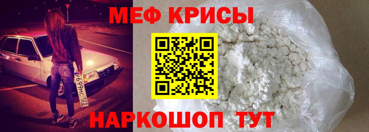 МЕФ кристаллы Грязи