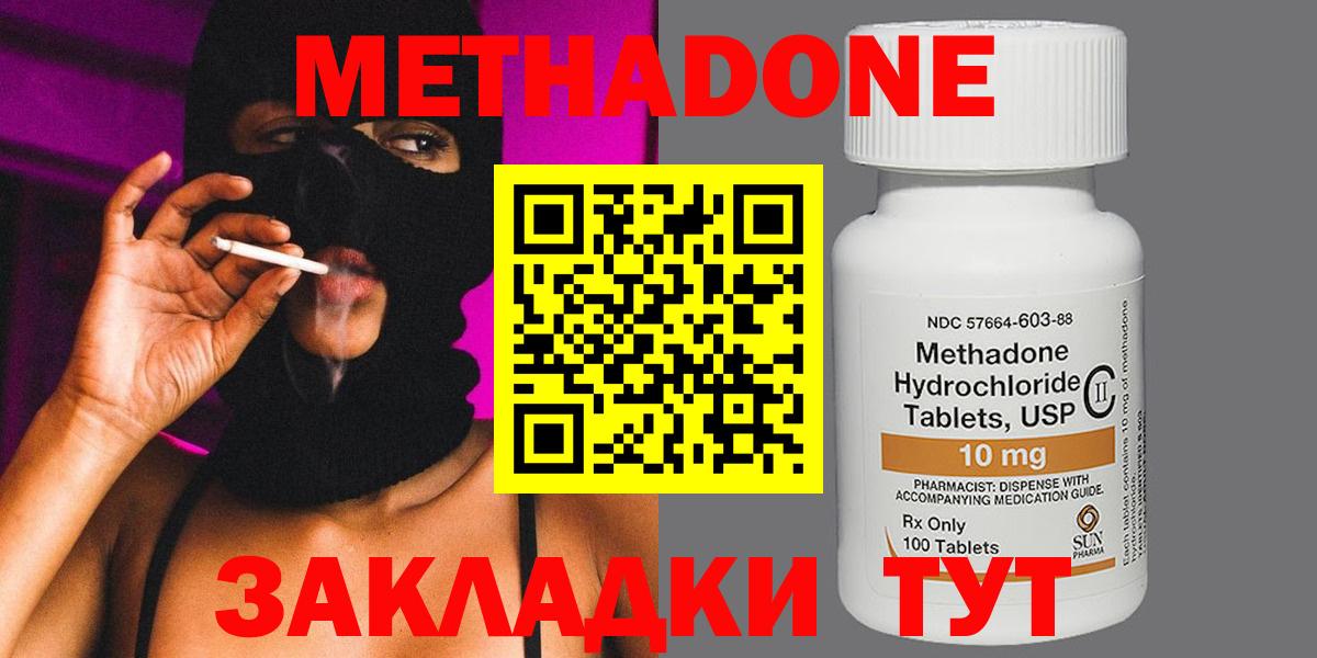МЕГА онион  нарко площадка состав  Метадон кристалл  Грязи  МЕТАДОН methadone  Вход с VPN 